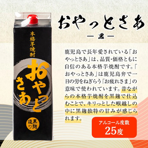 岩川醸造 おやっとさあ 紙パック 12本 セット 芋焼酎 飲み比べ (1.8L×12本・計21.6L)【大隅家】D36