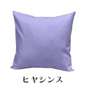 「染」4枚組クッションカバー 45×45cmタイプ ヒアシンス 国産オックスフォード生地 無地
