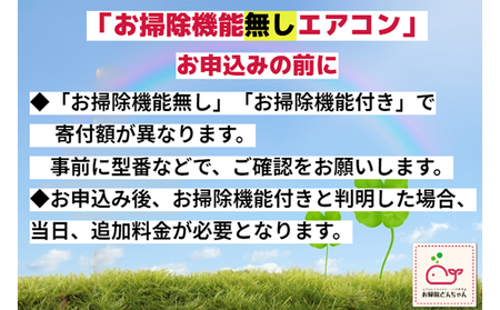 (草加市内限定) お掃除機能なし エアコンクリーニング【１台分 家庭用壁掛けタイプ ご家族 ご親戚 ギフト】