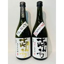 【ふるさと納税】「南方」　純米大吟醸　山田錦・超辛口純米酒　720ml　2本セット | 和歌山県 和歌山 那智勝浦町 梅酒 酒 お酒 アルコール さけ 飲み物 飲料 地酒 返礼品 名産品 特産品 お土産 お取り寄せ 宅飲み 家飲み 美味しい おいしい 晩酌 取り寄せ