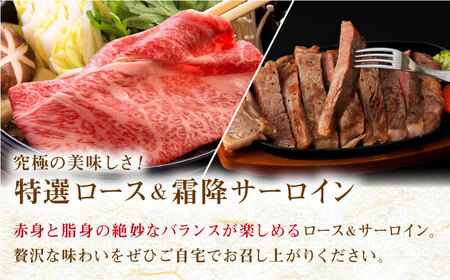 【全6回定期便】長崎和牛 出島ばらいろ 特選 ロース スライス 350g サーロイン ステーキ 約250g 詰合せ【合同会社肉のマルシン】[QBN050]