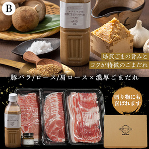No.1240-b 高級かごしま黒豚！「黒宝豚」しゃぶしゃぶセット(豚バラ/ロース/肩ロース:各300g) ＋濃厚ごまだれ！国産 九州産 鹿児島県産 しゃぶしゃぶ 冷凍 黒豚 豚肉 お肉 豚バラ ロー