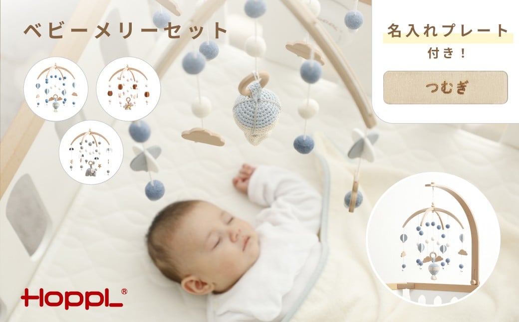 
                  No.219-01 HOPPL ベビーメリーセット（ぞう・ナチュラル） KWNBV107
                
