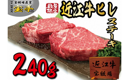 
                  ◆【2枚入】近江牛ヒレステーキ 【数量限定】
                