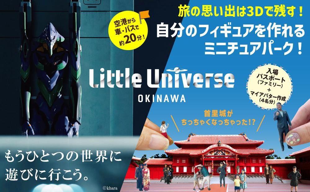 
Little Universe 入場パスポート (ファミリー) ＋ マイアバター作成 (4名分)
