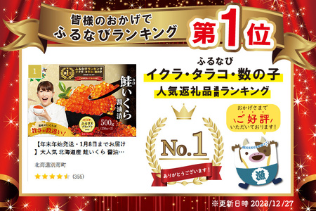 【ふるなび限定】大人気 北海道産 鮭いくら 醤油漬け 500g  ESSEふるさとグランプリ2022  グランプリ獲得  （FN-Limited 【ふるなび限定】FN-Limited いくら イクラ 