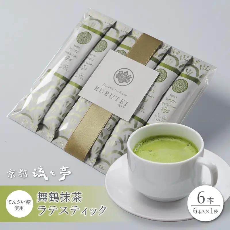 舞鶴抹茶ラテ スティック 6本 抹茶ラテ