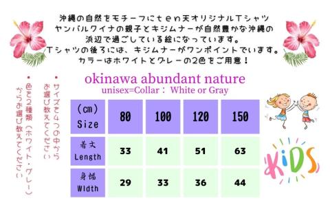 【グレー　80cm】 紅型　デザイン工房ten天　紅型Tシャツ大人用　白　ホワイト　okinawa abundant nature 沖縄　豊かな　自然　かわいい　ユニセックス　男女兼用