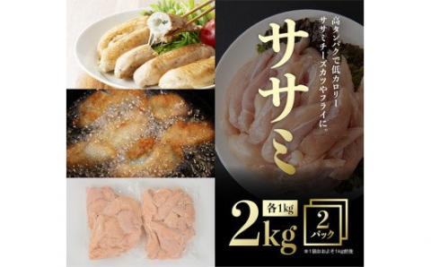 【令和7年4月発送分】宮崎県産若鶏6.5kgセット（ムネ2kg、ササミ2kg、手羽元2kg、鶏ミンチ500g） 【国産 九州産 鶏肉 肉 とり 小分け】