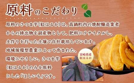 【有機JAS認証済み!】＜宮崎県産 有機ほしいも（紅はるか）500g（100g×5袋）＞翌月末迄に順次出荷 【c1495_yd】 干し芋 ほし芋 干しいも 芋 いも お芋 サツマイモ さつまいも さつ