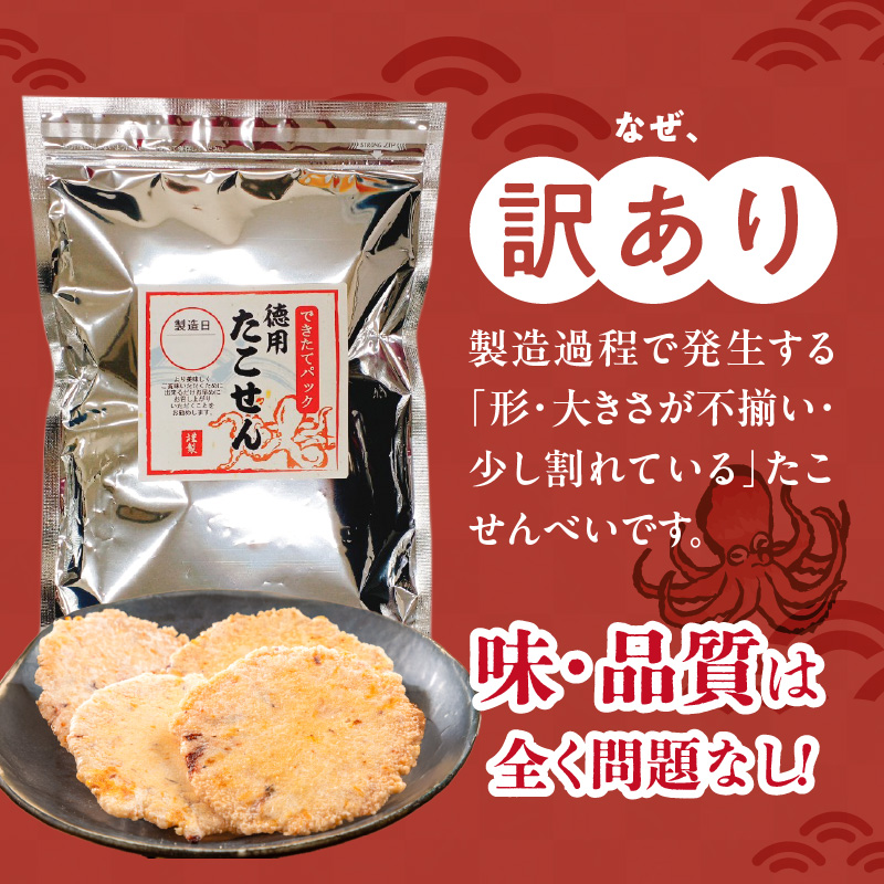 訳あり！徳用無選別たこせん1kg(200g×5袋)　せんべい おつまみ 海鮮 乾物 和菓子 H011-114