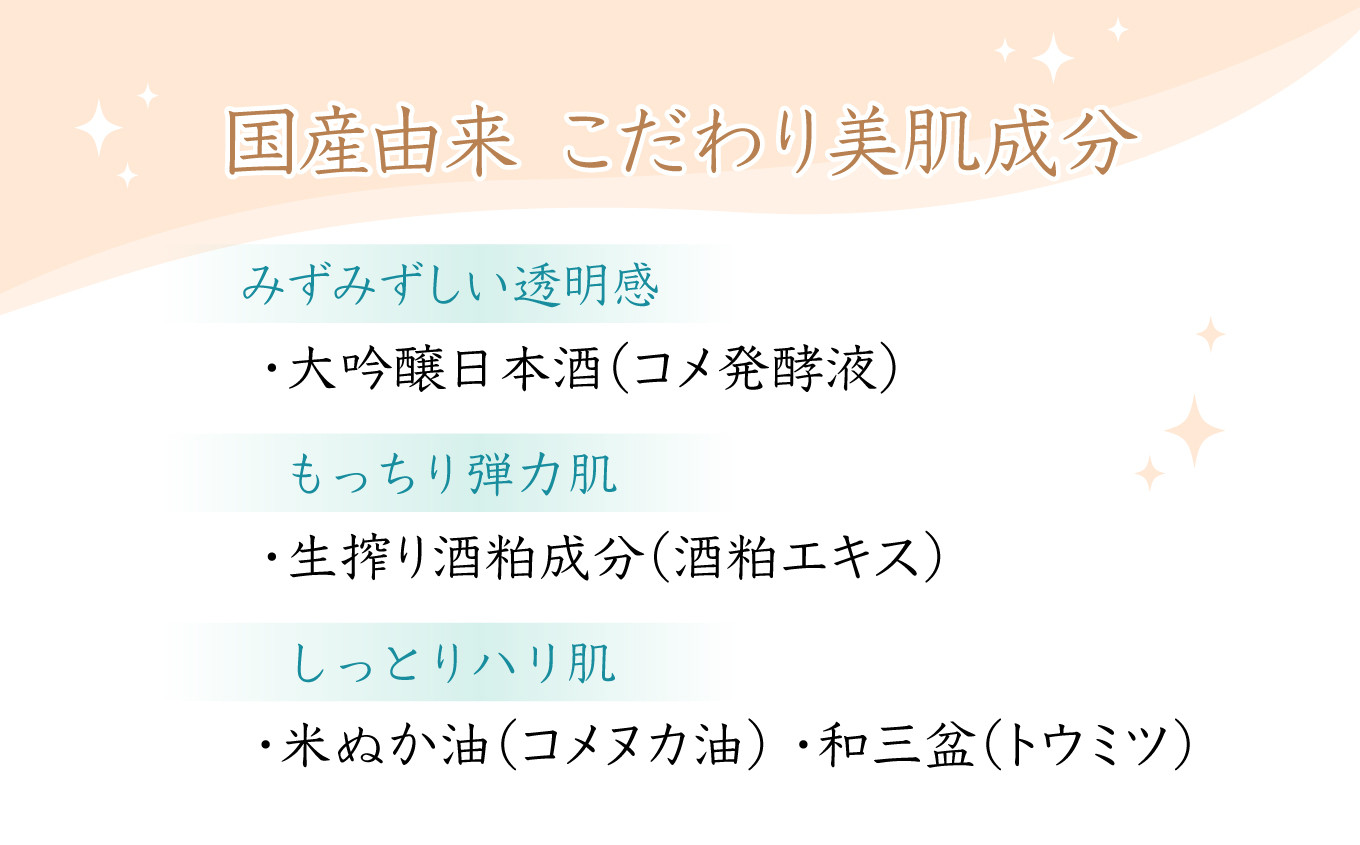 国産由来のこだわり美肌成分