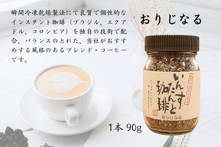 アロマ『いんすたんと珈琲』3種セット インスタントコーヒー 珈琲 セット 飲料 ギフト アロマ珈琲 佐賀県 佐賀市 三瀬村：B140-109