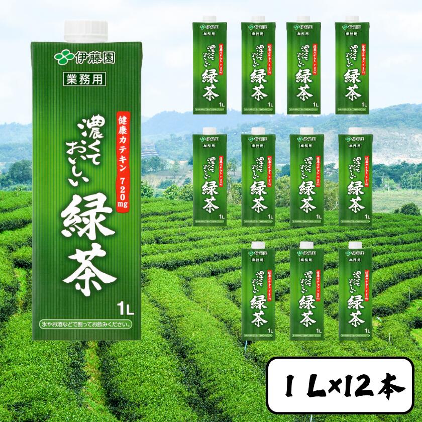 【ふるさと納税】濃くておいしいお茶 2ケース (1L×12本入り) | 茨城県 常陸太田市 茶 お茶 日本茶 緑茶 グリーンティー ドリンク 濃い 濃度 カテキン 健康 おいしい アイスティー 氷 緑茶割り お茶ハイ お酒 割材 業務用 紙パック 伊藤園