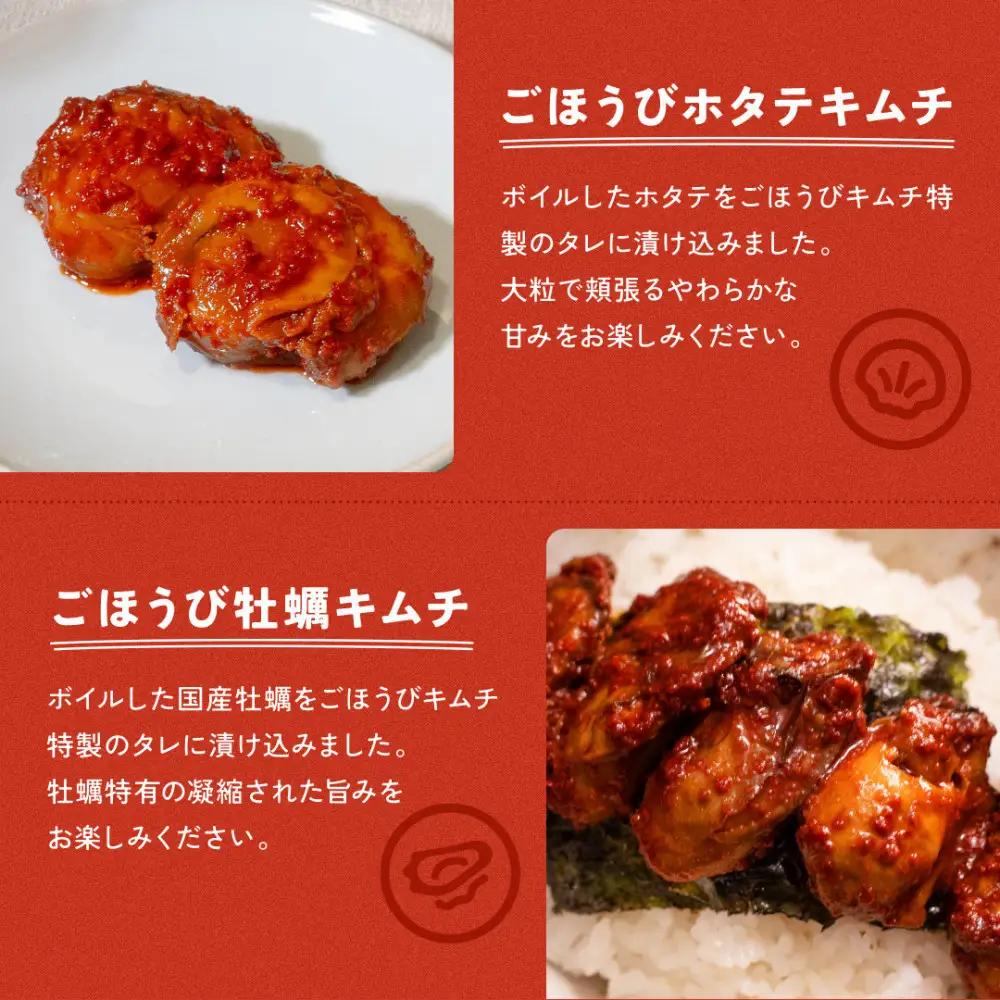 【ごほうび キムチ 】海鮮 キムチ 7種セット（エンガワ・エビ・イイダコ・牡蠣・ホタテ・イカ・トリ貝 各種1袋） 【冷凍 おつまみ 詰め合わせ】