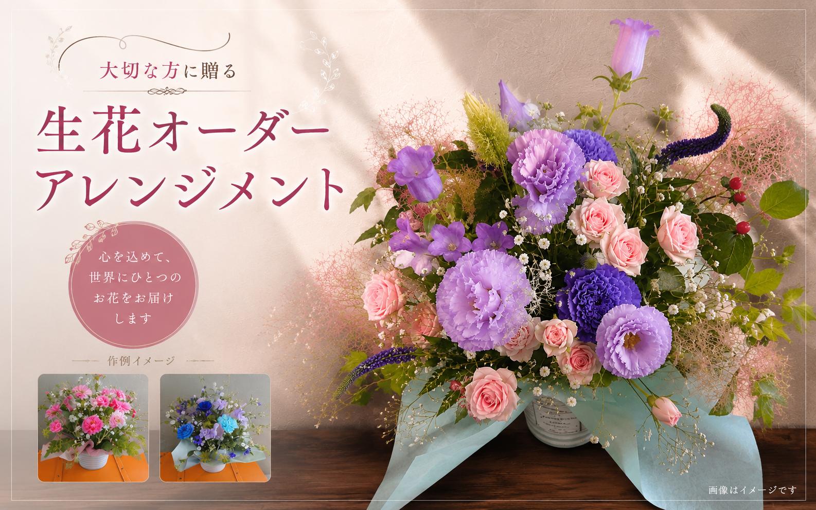 
                  大切な方に贈る~特選生花オーダーアレンジメント~  ※沖縄・離島への配送不可 / お花 花 感謝 贈答 プレゼント  花束 カーネーション ばら バラ 薔薇 アレジメント サプライズ  記念日【hanm013】
                