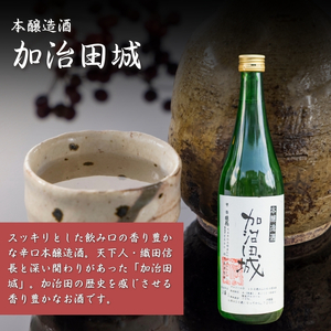 【16018】本醸造酒「夕雲の城」×2本・「加治田城」×1本(720ml)