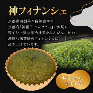 神フィナンシェ　抹茶（6個入り） 078-06