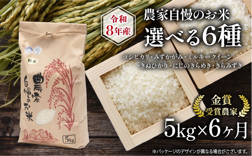 
                  米 定期便 全6回 ミルキークイーン 他 選べる お米 品種 令和8年産米 5kg ×1袋 【 コシヒカリ ミルキークイーン みずかがみ きらみずき にじのきらめき 】 竜王町 米 5kg 滋賀県産 おこめ コメ 精米 R8 国産 こしひかり 8年産 ふるさと納税 ランキング お米 こめ 近江米 ライス ご飯 ごはん 農家直送 精米 kome お弁当 おにぎり ご飯 数量 限定 竜王 滋賀県
                