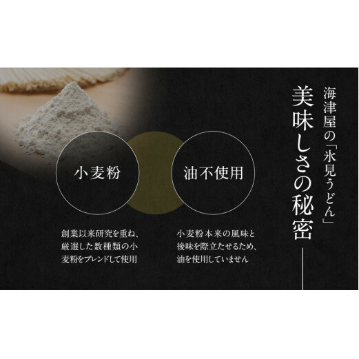 氷見うどん海津屋〈細麺・餅めん〉2種セット | 海津屋 氷見 乾麺 ギフト 送料無料 細麺 手延べ ご当地 富山県 麺類 うどん セット 氷見うどん 食べ比べ_イメージ3