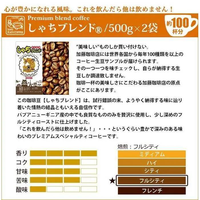 加藤珈琲店 しゃちブレンド 2種飲み比べ コーヒー 豆のまま 2kg(500g×4袋) コーヒー豆