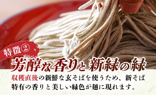 そば ソバ 蕎麦 お蕎麦 麺類 新得そば 新そば 先行予約 産地直送