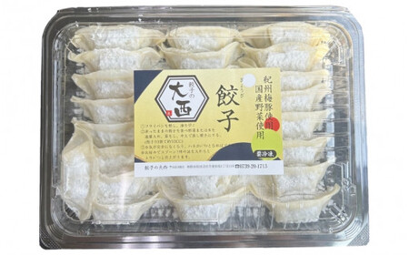 【3カ月定期便】大西の餃子2種セット(にんにく餃子・梅餃子)　25個入り×各1パック / 和歌山県 田辺市 ぎょうざ ギョウザ ギョーザ にんにく不使用 手作り 紀州うめぶた 紀州南高梅 南高梅 宝梅