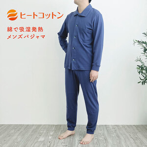 ヒートコットン　メンズパジャマ　前開き　Mサイズ　Lサイズ（ブルー） Lサイズ