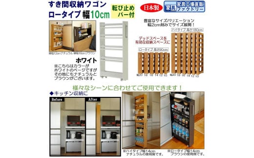 【ホワイト × 幅 10cm】すき間収納ワゴン ロータイプ 転び止めバー付き