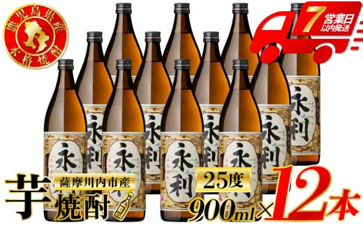 
                  永利 芋焼酎 25度 900ml×12本 オガタマ酒造 芋焼酎 芋 焼酎 おすすめ 人気 焼酎 ロック 水割り お湯割り 焼酎ハイボール お酒 ES-830
                