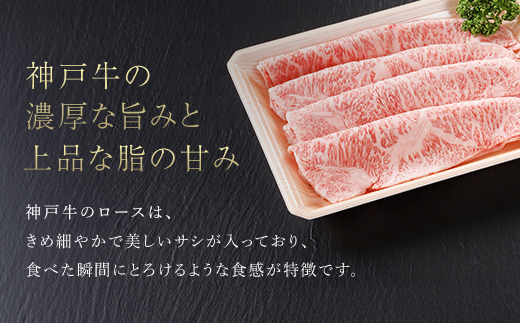 神戸牛 特上ロースすき焼き300g AS17E6