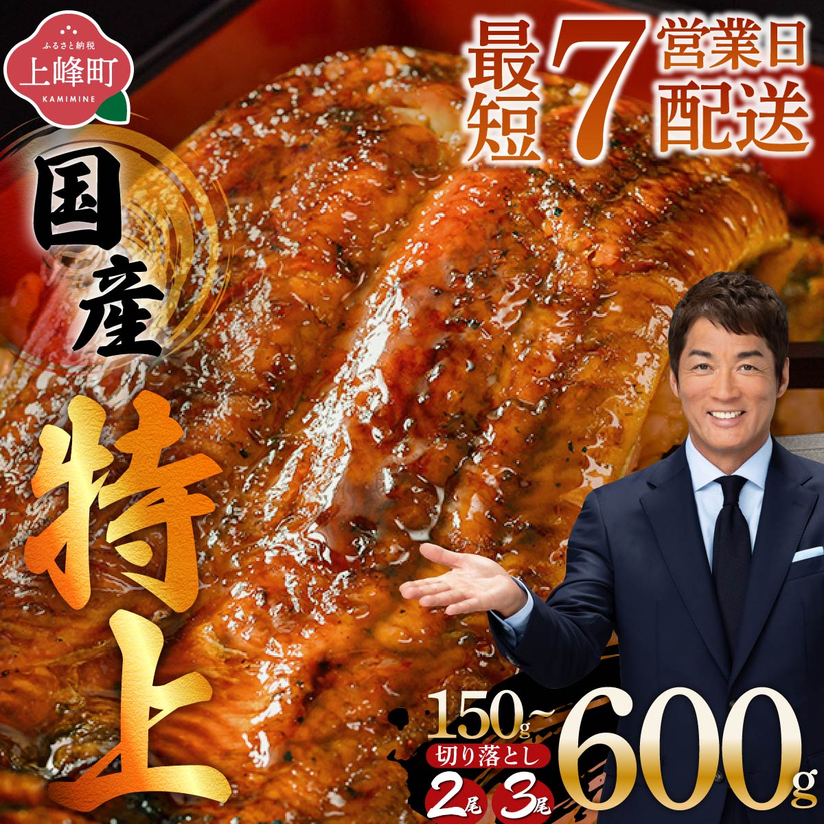 上峰 国産うなぎ蒲焼 200g×2尾 熟練の職人が手焼き