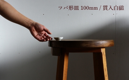 ツバ形皿 100mm / 貫入白磁（2枚セット） 九谷焼 03B-02