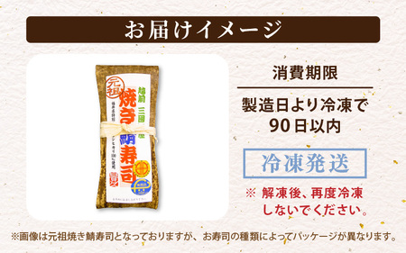 西京味噌焼き鯖寿司 1本 鯖寿司 冷凍 [A-0558]