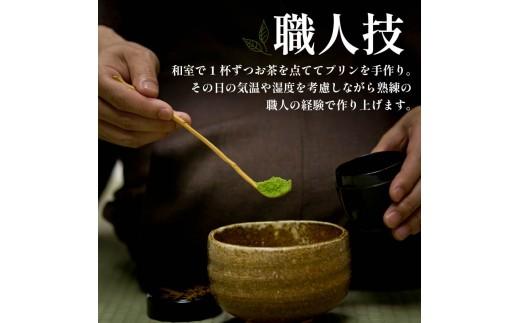【ZIP!で紹介されました】 高級 最高級抹茶プリン『おこい』4個入り×2セット プリン purin 高級抹茶プリン 高級 抹茶 プリン 高級プリン purinn 抹茶プリン 抹茶スイーツ 老舗茶園 
