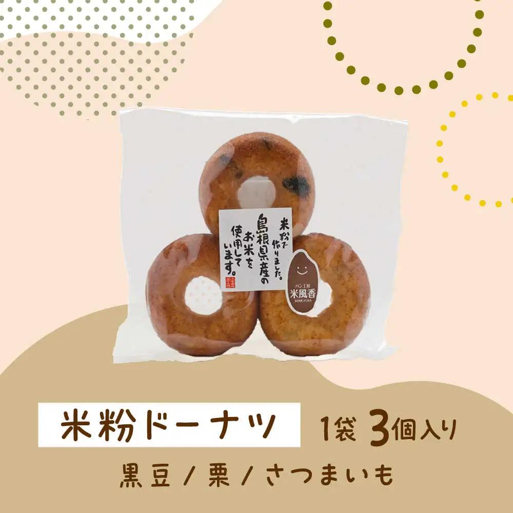 クッキー 米粉スイーツ3種セット（クッキー/タルト/ドーナツ）[AIEG013] クッキー