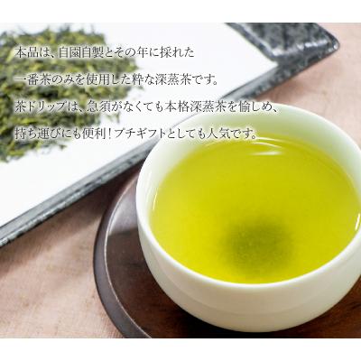 ふるさと納税 南九州市 岳みどり上級深蒸茶とお手軽茶ドリップセット |  | 02