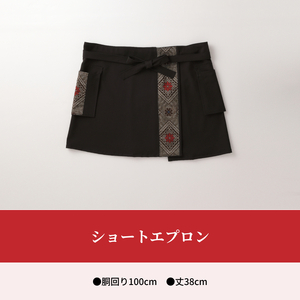 ショートエプロン - 大島紬 エプロン メンズ レディース おしゃれ かわいい 龍郷柄 男女兼用 フリーサイズ ひざ丈 シンプル プレゼント ギフト-1001