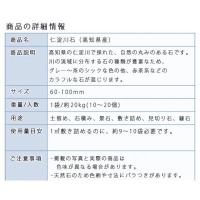 ふるさと納税 大野町 庭石 仁淀川石(60〜100mm)1袋(約20kg) |  | 02