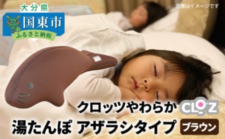 クロッツやわらか湯たんぽ/アザラシタイプ（ブラウン）    _10103Z-2