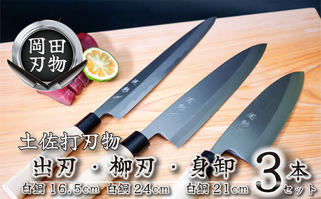 【 包丁 】 包丁3本セット