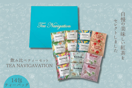 TEA NAVIGATION 飲み比べティーセット