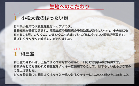 《お好きな味を選べる》かなざわハイカラクッキー １種類×４箱セット クッキー