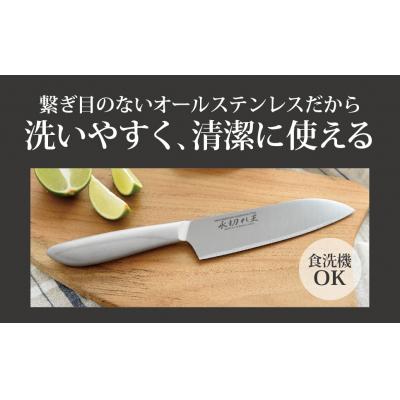 ふるさと納税 三条市 三徳包丁 永切れ王 オールステンレス 燕三条製 食器乾燥機使用可能【010S083】 |  | 03