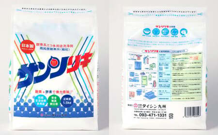 サンソリキ 1.5kg×6袋入 酸素系多目的エコ洗浄剤 酸素系漂白剤 掃除 洗濯 漂白剤