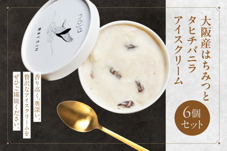 【 n?jd ICE CREAM 】大阪産はちみつとタヒチバニラアイスクリーム│ はちみつ 贅沢はちみつ 絶品はちみつ 国産はちみつ_OS156-0001