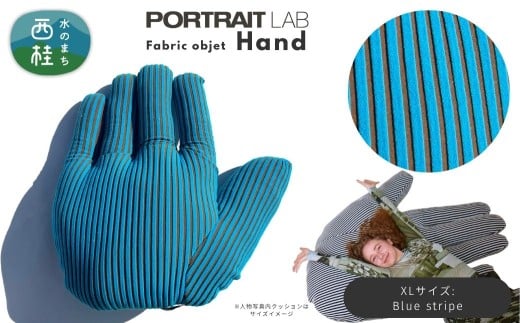 ユニークな手の形をしたデザインクッション ファブリックオブジェ「Hand」XLサイズ  Blue stripe ブルーストライプ ／ PORTLAITLAB クッション インテリア デザイン ハンド 手 国内生産 国産生地【n0625-03xl_por】