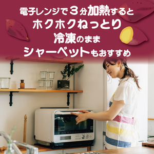 冷凍焼き芋 2本（約200g）×3パック 健康 美容 整腸 いも 芋 おやつ お菓子 食物繊維 サツマイモ サツマイモ おいも 紅はるか おいも お芋 冷凍 高知県 南国市