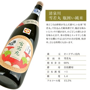 SA2985　清泉川 瓶囲い純米 雪若丸　1800ml×1本