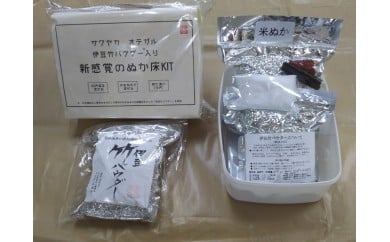 
伊豆竹パウダー入り糠漬キッド
